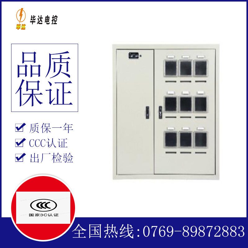 定襄电表箱
